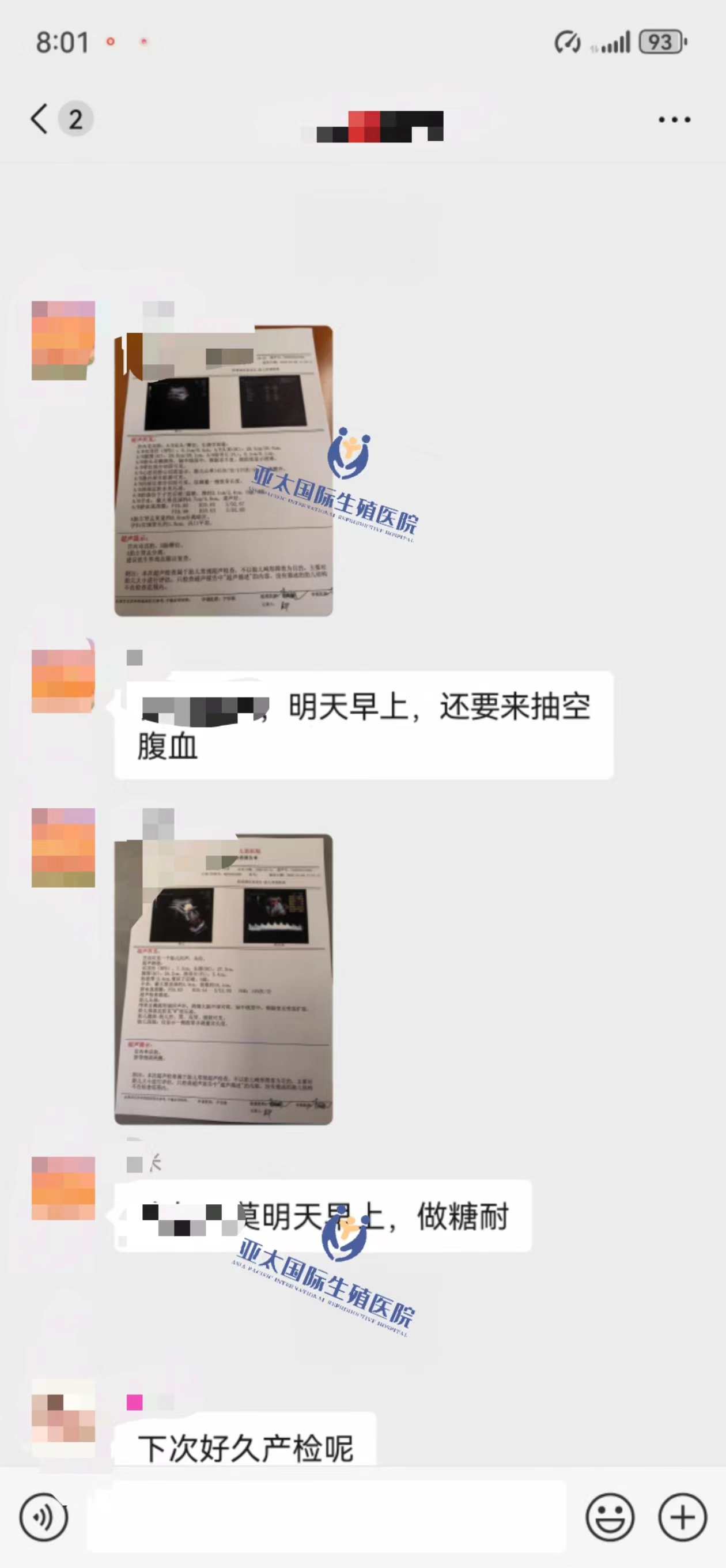 产检合集更新,安心托付专业守护-第3张图片