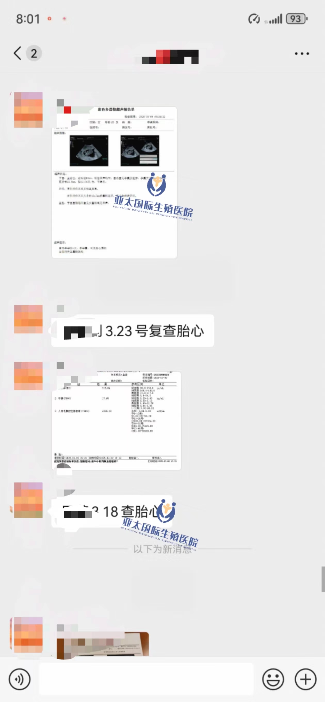 产检合集更新,安心托付专业守护-第4张图片