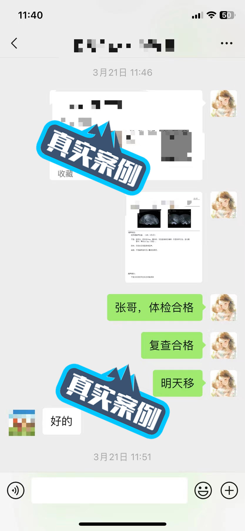 三代捷报直达！3月移植 4月开奖-第1张图片