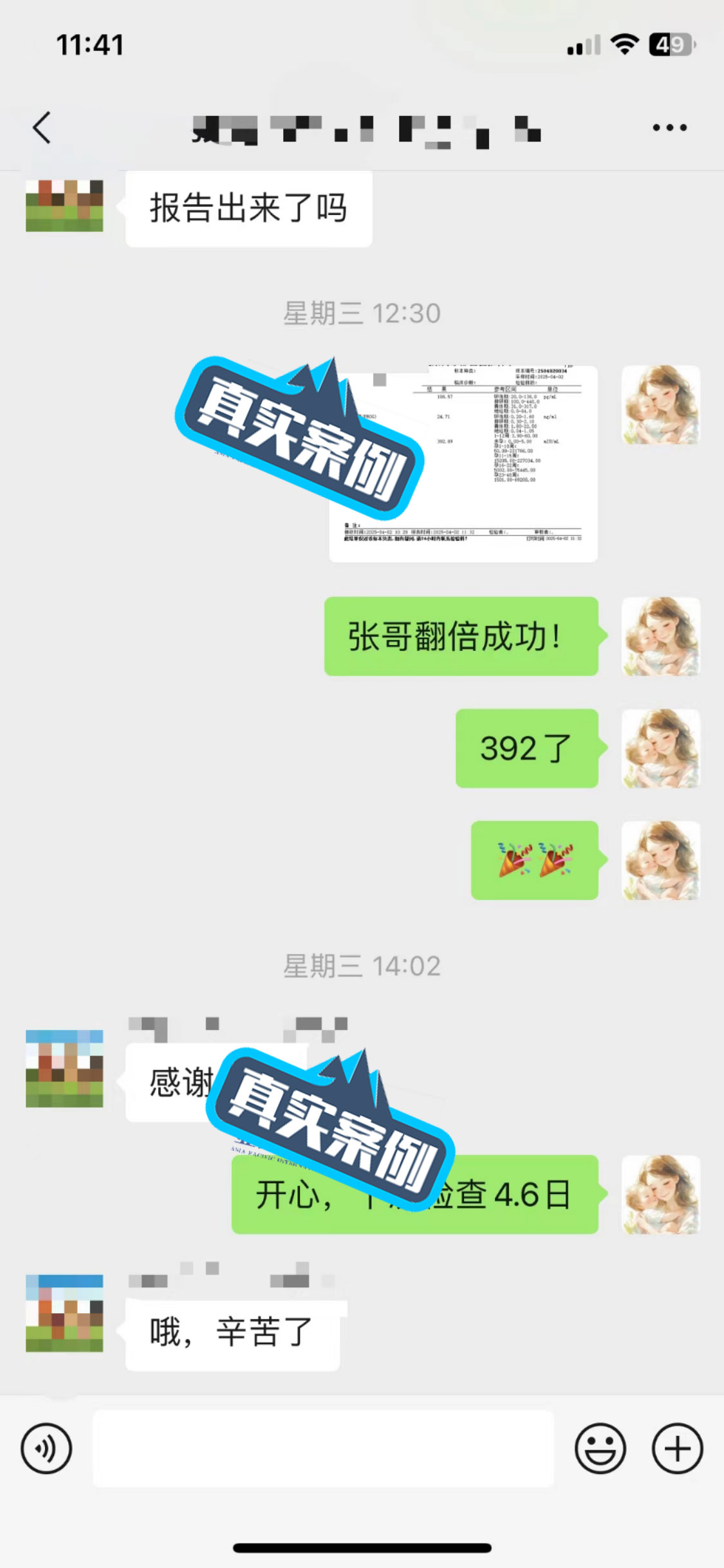 三代捷报直达！3月移植 4月开奖-第3张图片